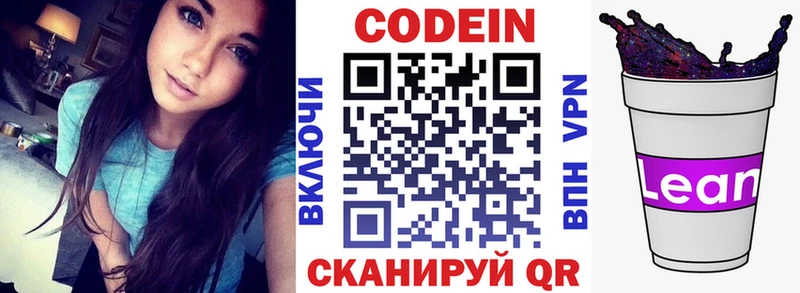 хочу   Зеленокумск  Кодеиновый сироп Lean напиток Lean (лин) 